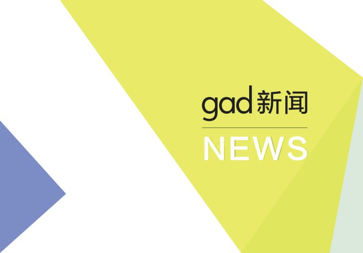 【gad杭州公司】浙江綠城建筑設(shè)計有限公司喬遷之喜